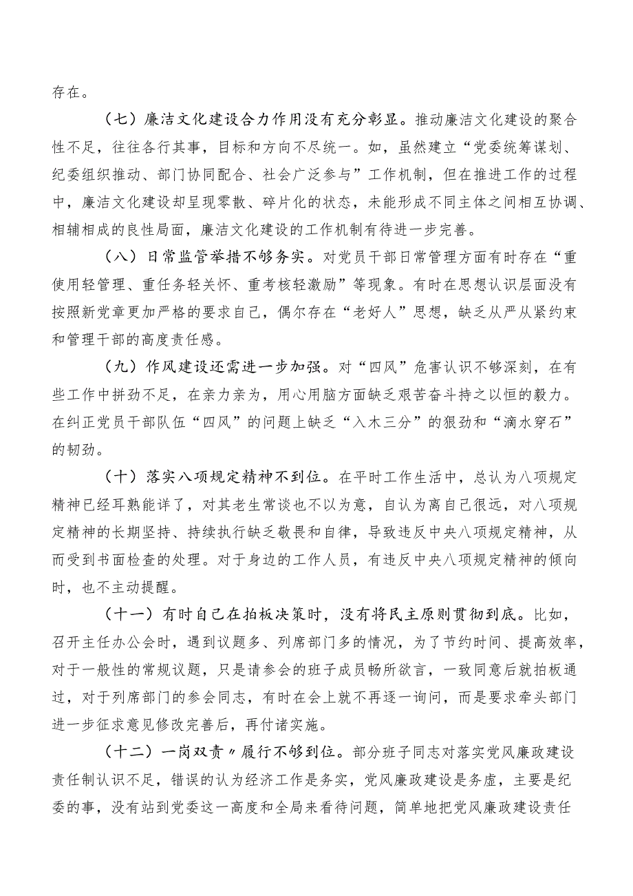 2023年度专题教育专题生活会“廉洁自律”方面问题附改进措施.docx_第2页