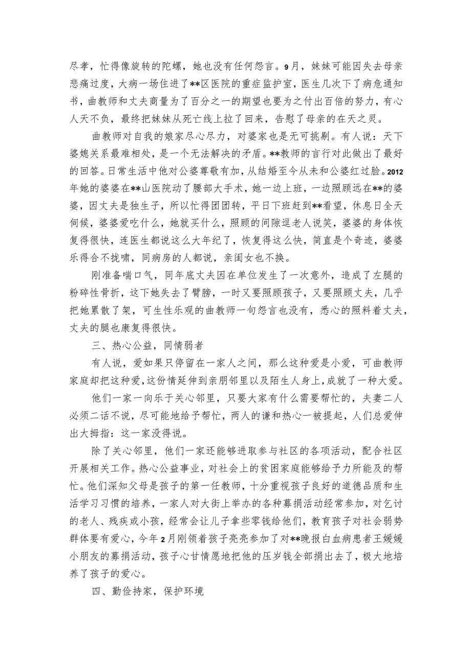 最美家庭事迹简介300字.docx_第2页