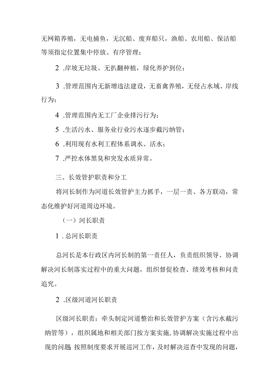 2023年河道长效管护工作细则.docx_第2页