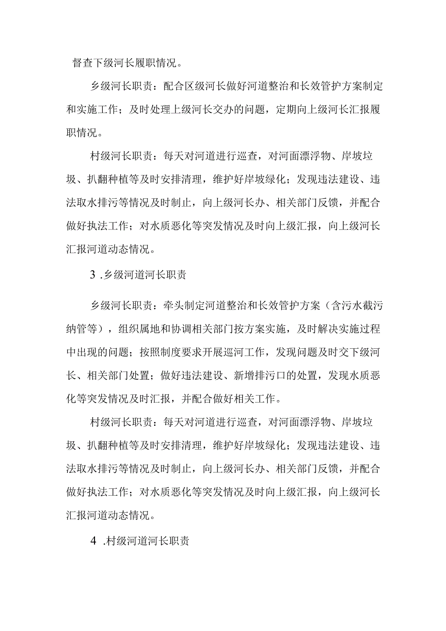 2023年河道长效管护工作细则.docx_第3页