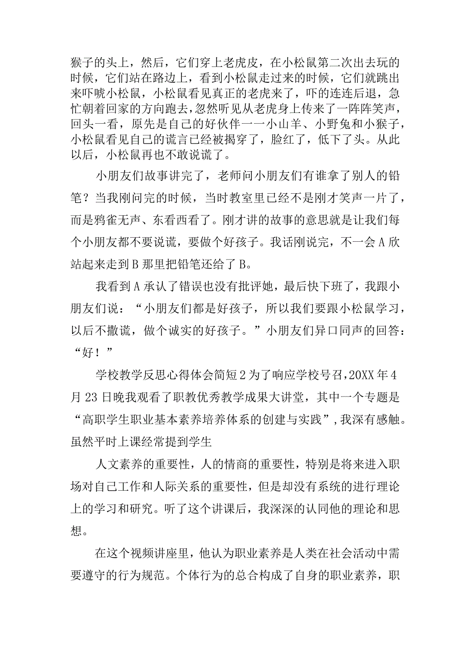 学校教学反思心得体会简短五篇.docx_第2页