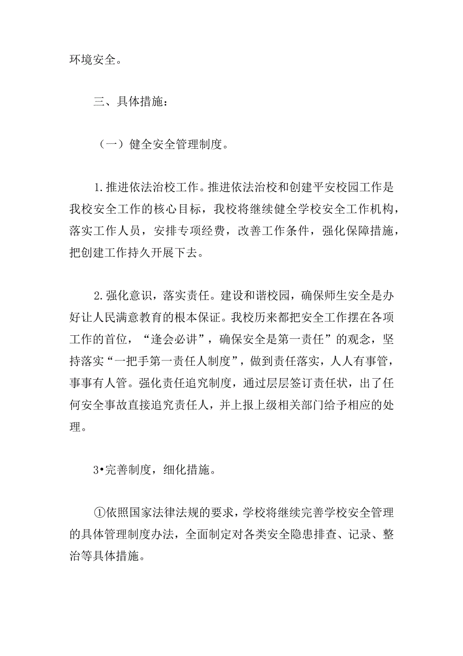 小学安全工作计划例文大全四篇.docx_第2页