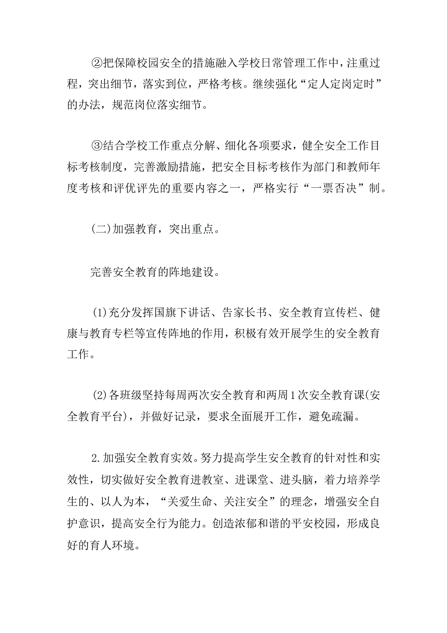 小学安全工作计划例文大全四篇.docx_第3页