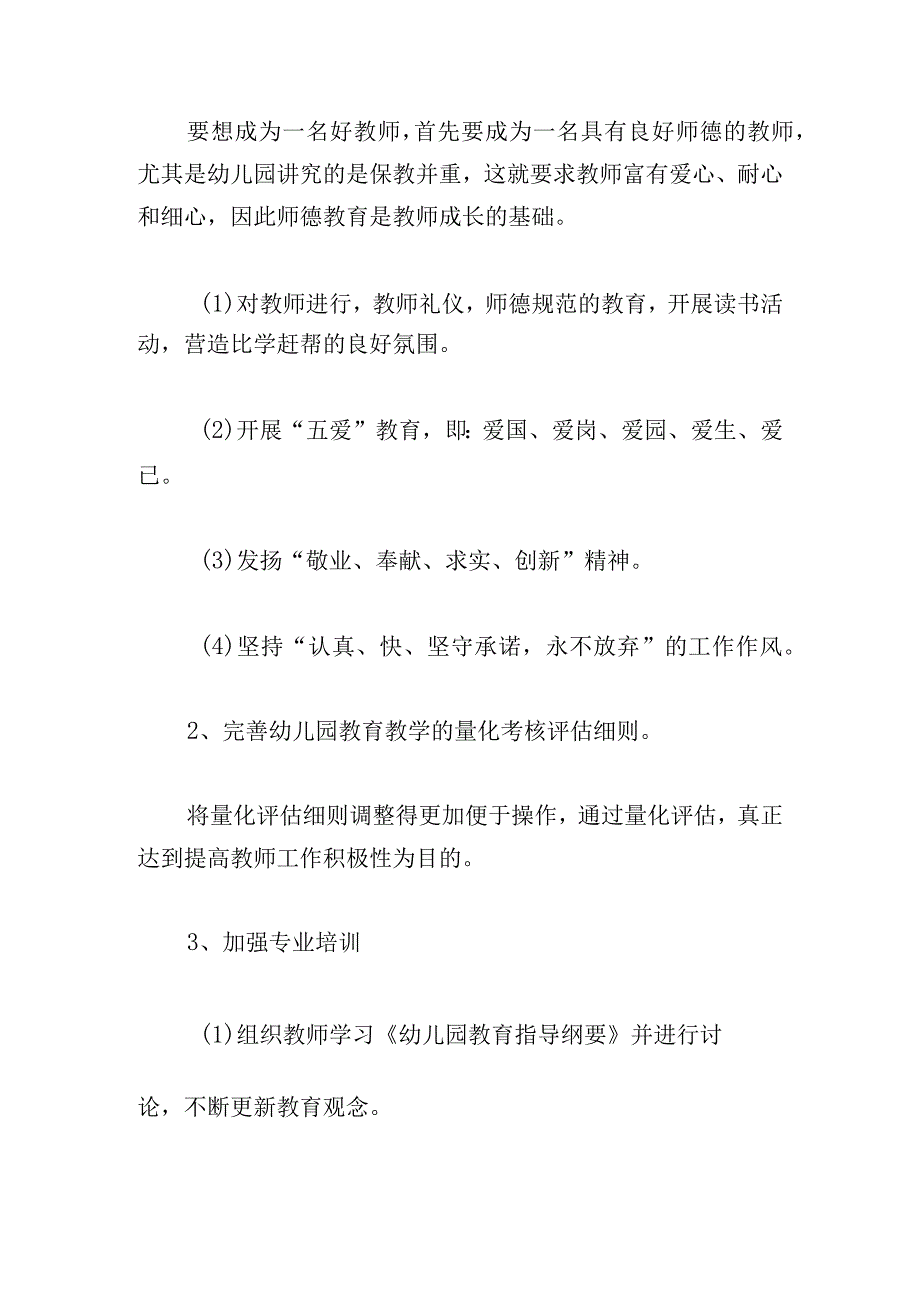 幼师教师教学工作计划集锦.docx_第3页