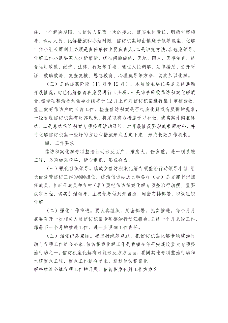 信访积案化解工作方案范文2023-2023年度七篇.docx_第2页