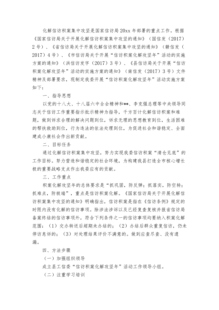 信访积案化解工作方案范文2023-2023年度七篇.docx_第3页