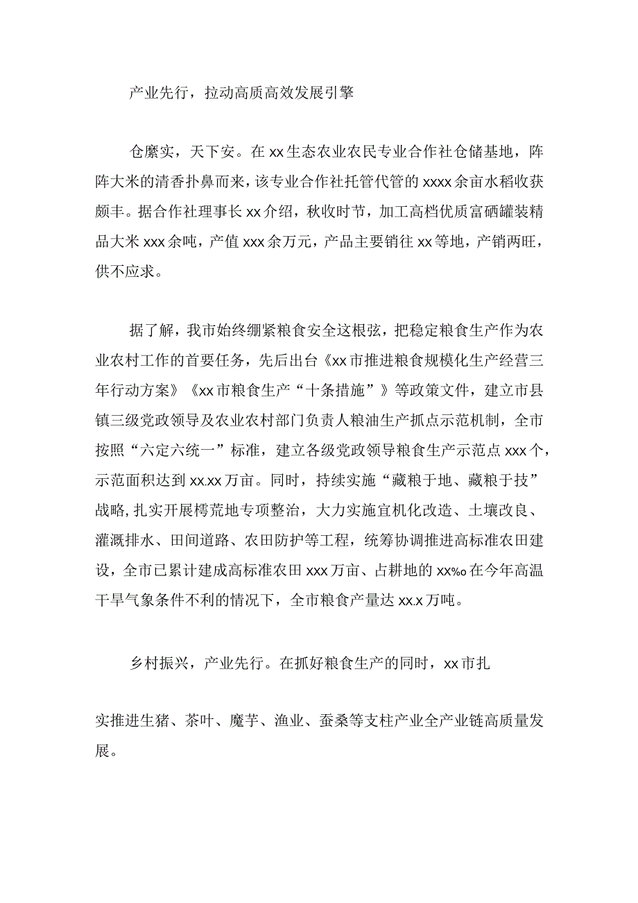 2023年农业农村工作总结锦集.docx_第2页