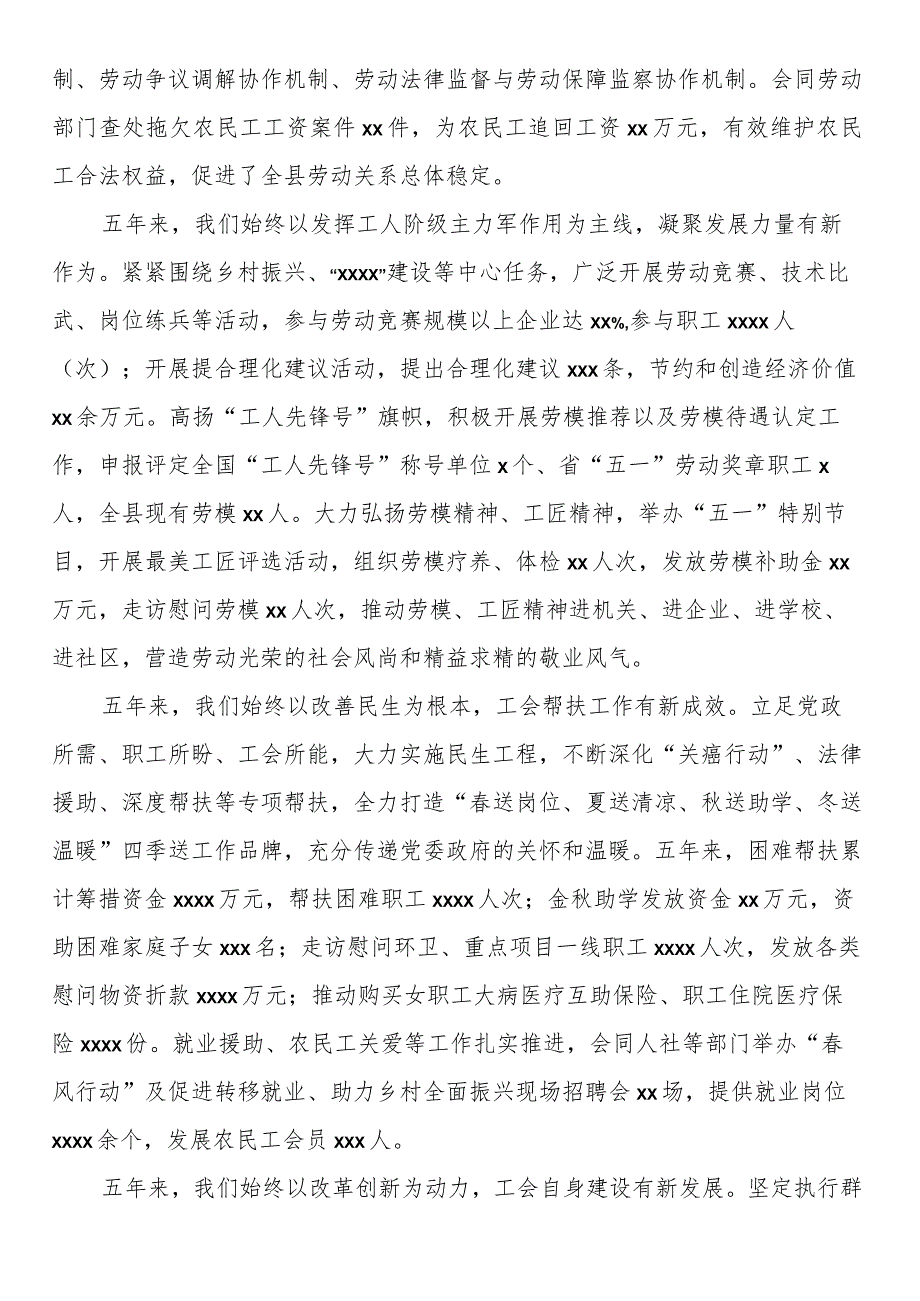 县工会委员会五年工作总结报告.docx_第2页