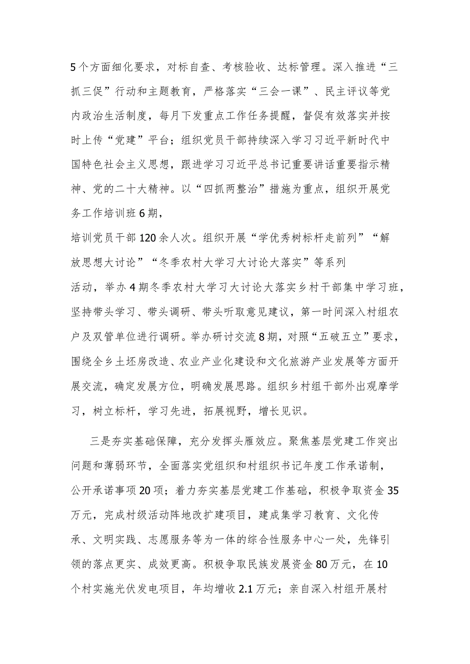 2023年度镇委书记履行抓基层党建工作职责情况报告2篇范文.docx_第2页