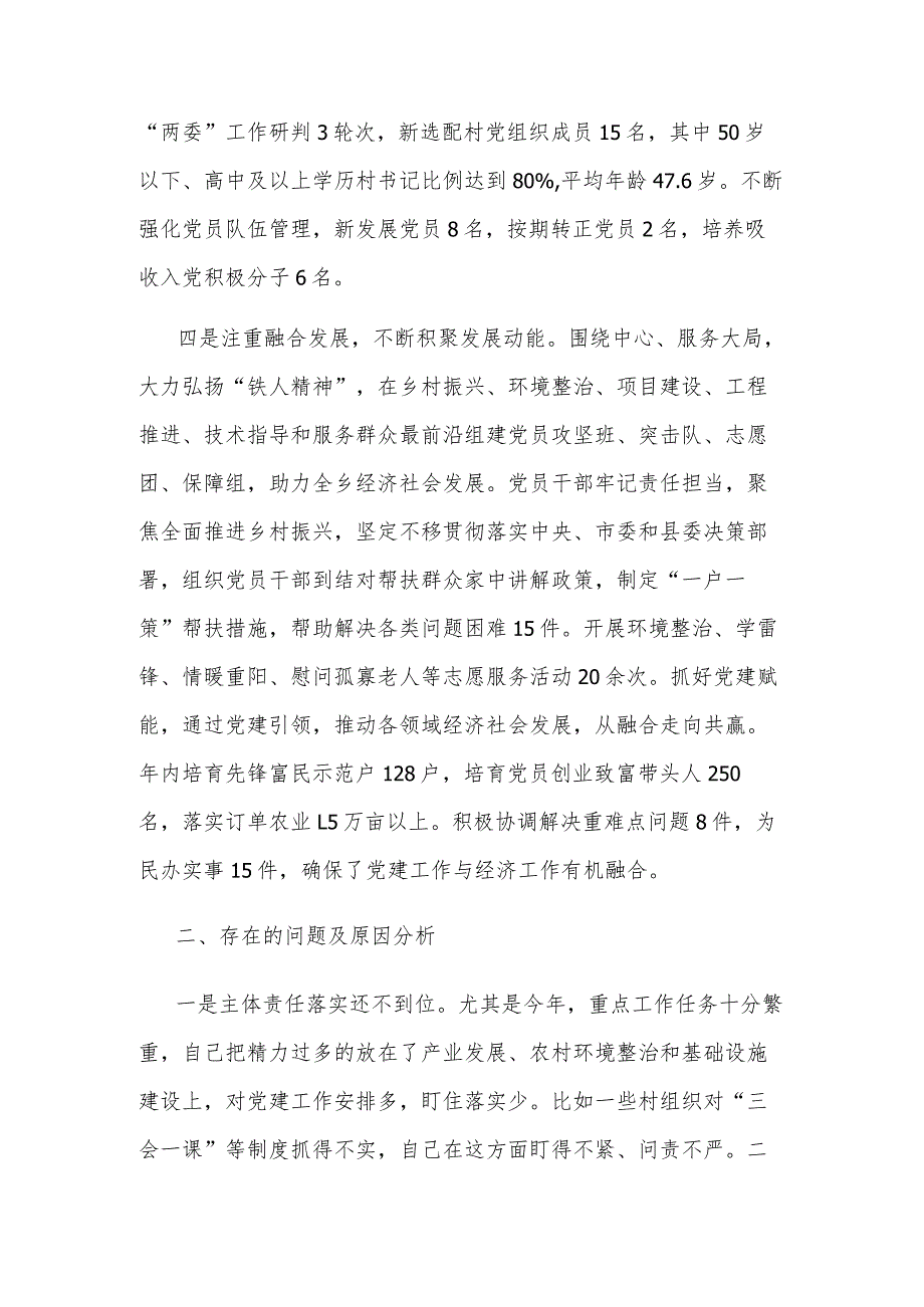 2023年度镇委书记履行抓基层党建工作职责情况报告2篇范文.docx_第3页