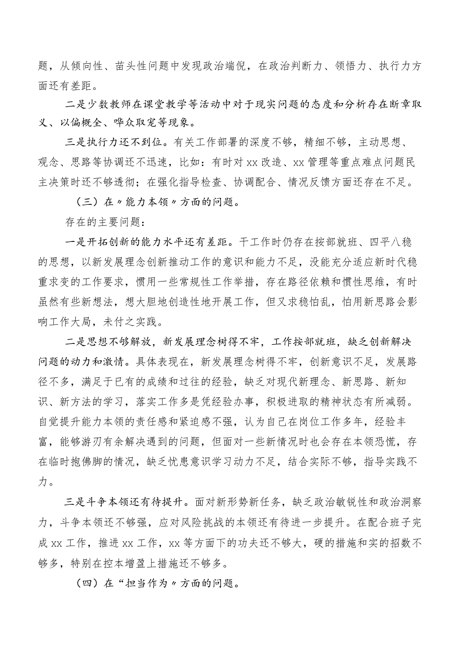 2023年第二批集中教育民主生活会自我对照检查材料.docx_第2页