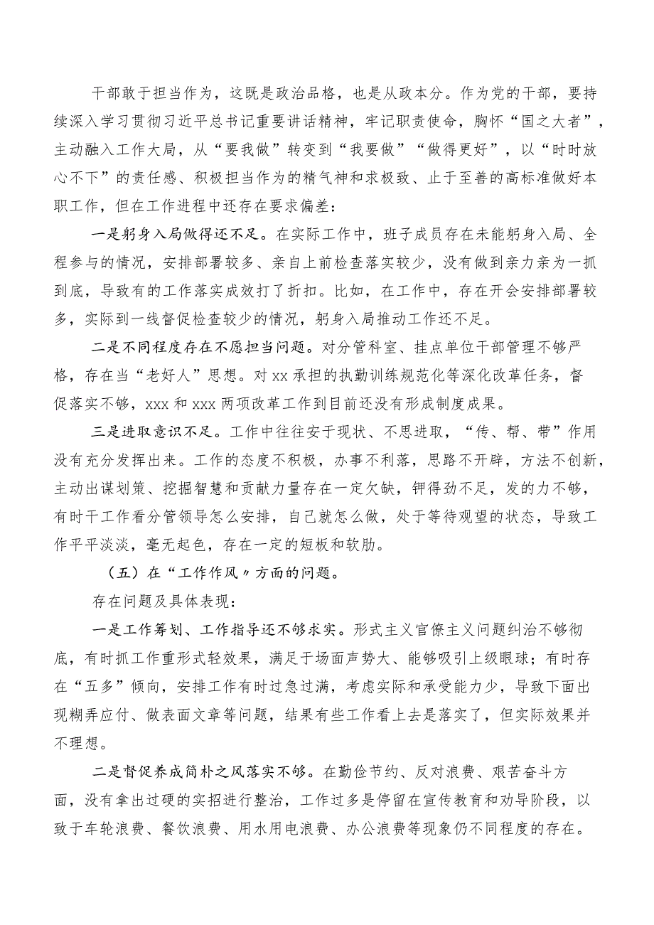 2023年第二批集中教育民主生活会自我对照检查材料.docx_第3页