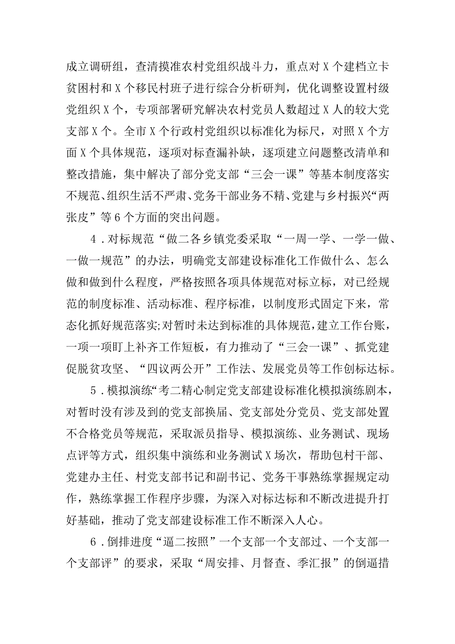 党支部标准化规范化建设工作方案10篇.docx_第2页