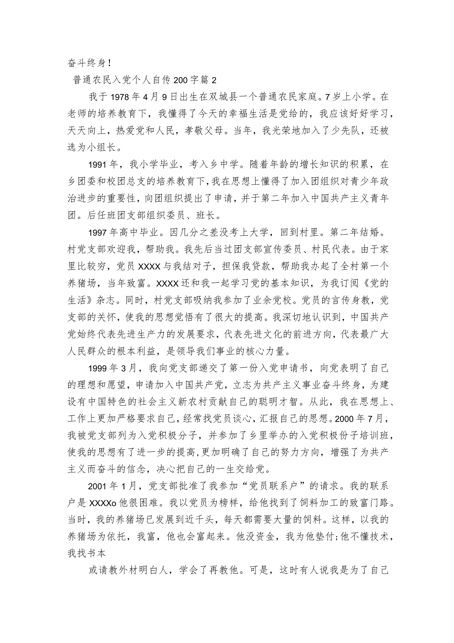 普通农民入党个人自传200字范文2023-2024年度(精选6篇).docx_第3页