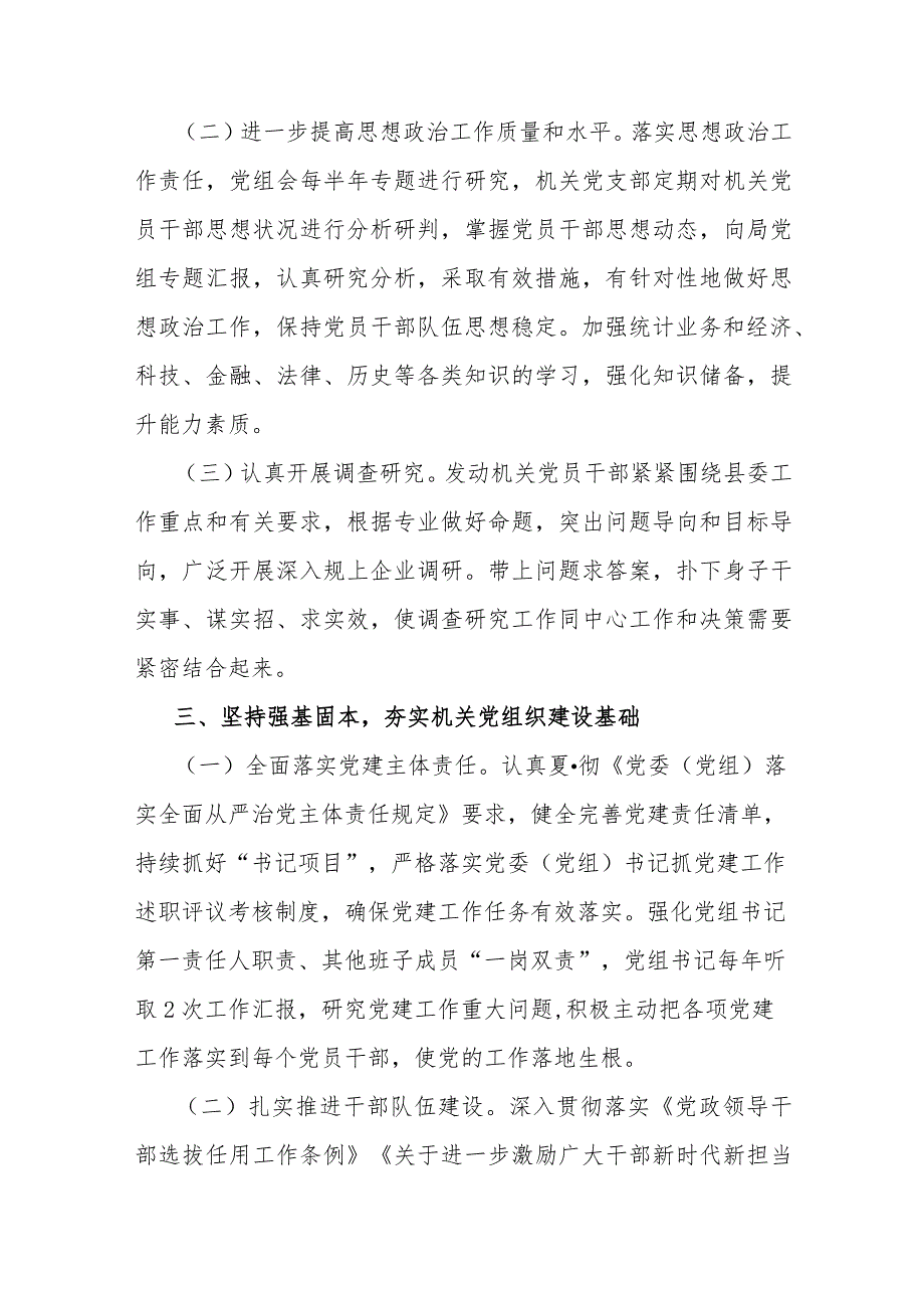 2024年党建工作要点工作计划与2023年党建工作总结范文【两篇】.docx_第3页