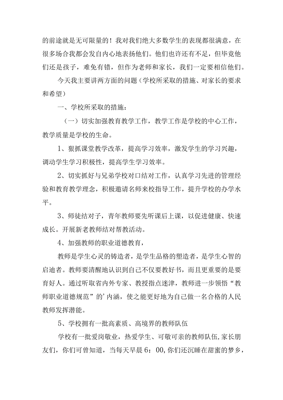 初中班级家长会教师的讲话稿五篇.docx_第2页