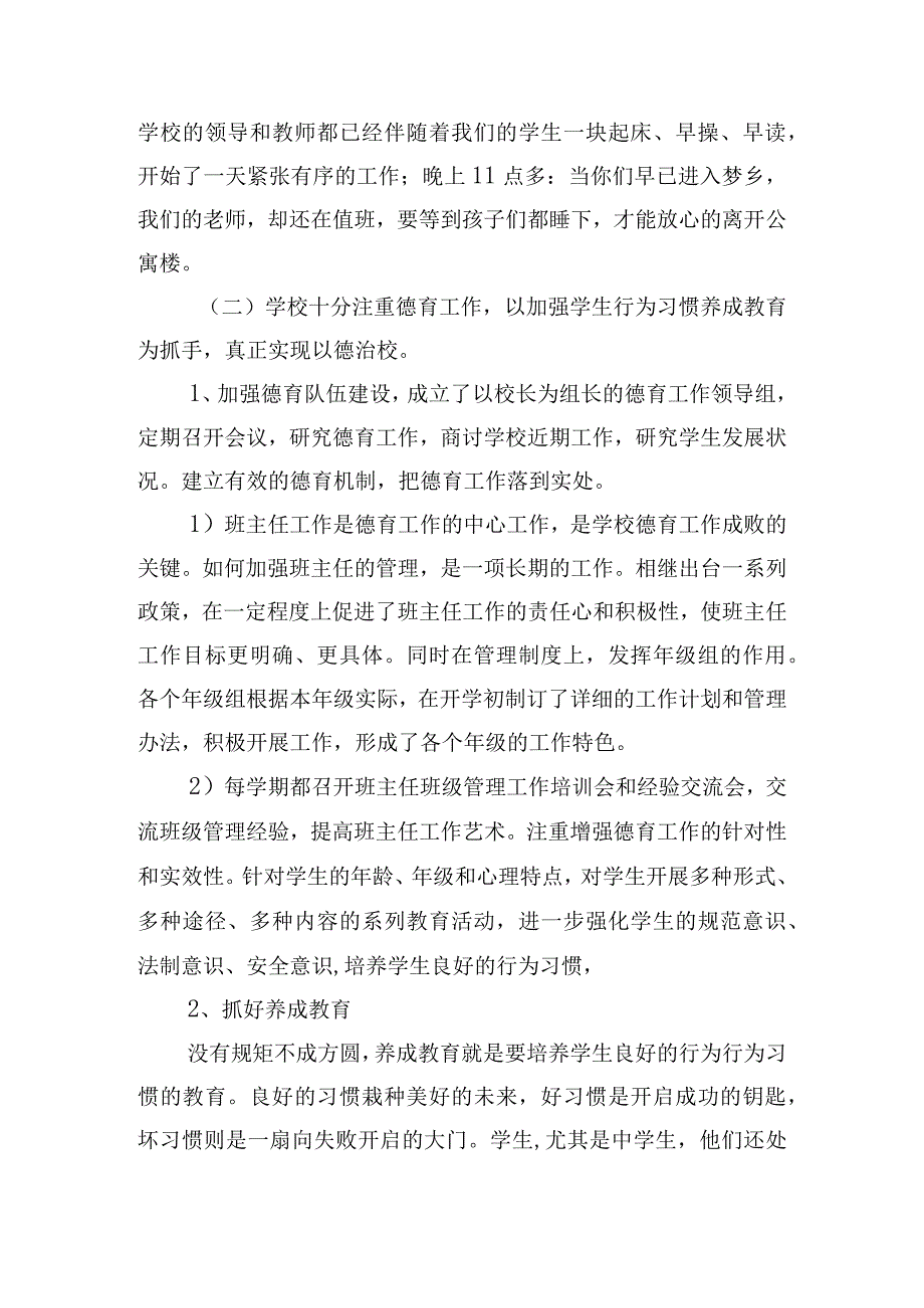 初中班级家长会教师的讲话稿五篇.docx_第3页