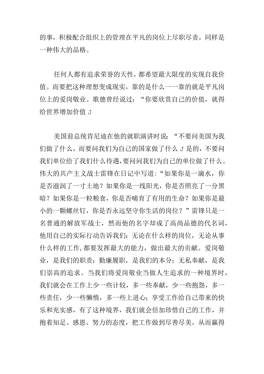 履职尽责主题教育专题党课.docx_第3页