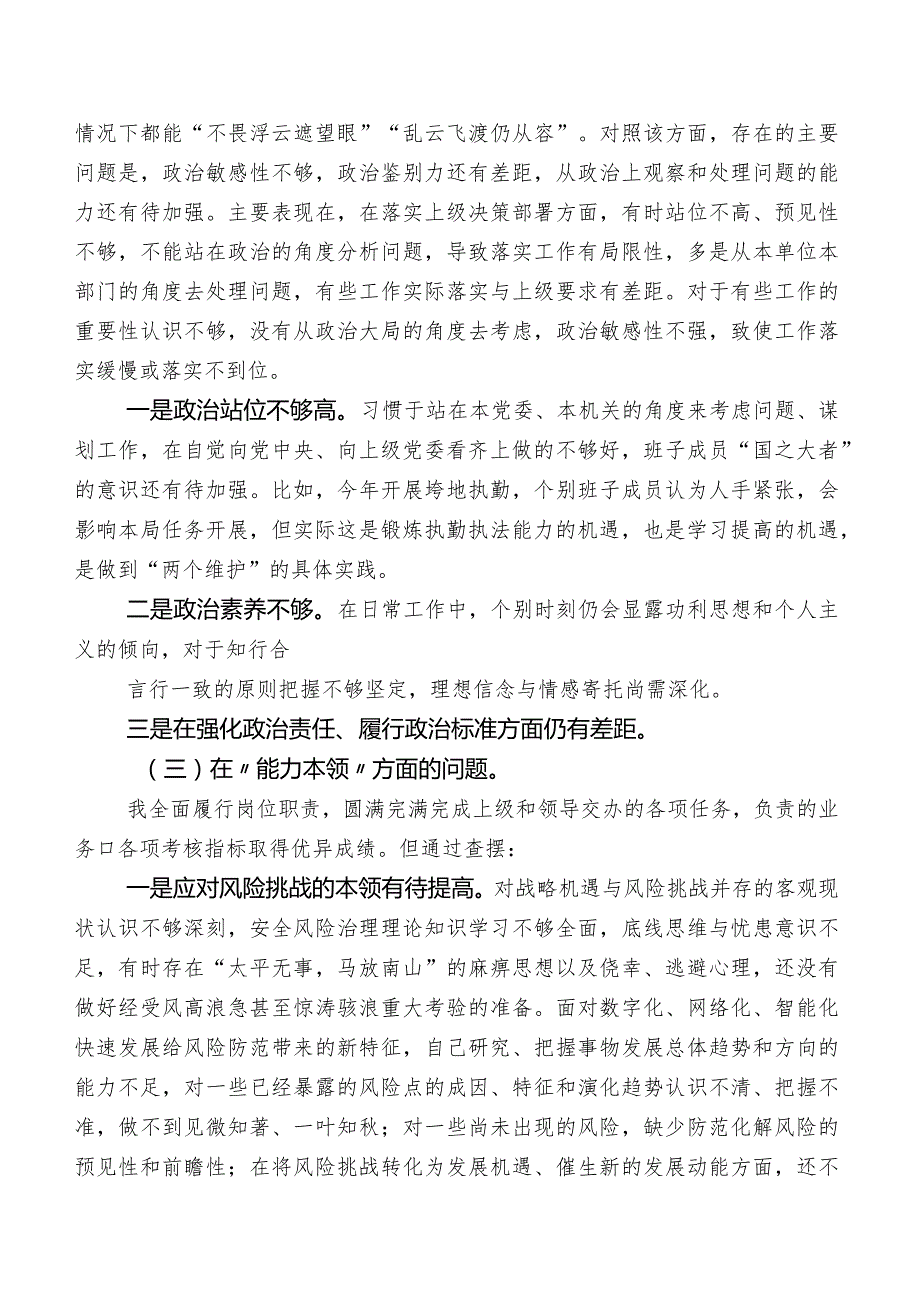 2023年党办主任关于学习教育专题生活会个人对照检查材料.docx_第2页