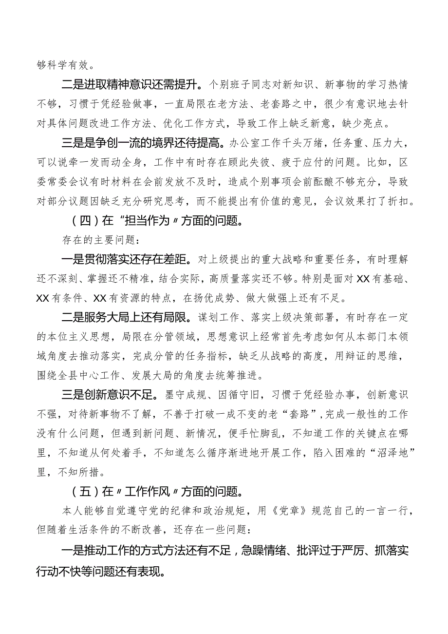 2023年党办主任关于学习教育专题生活会个人对照检查材料.docx_第3页