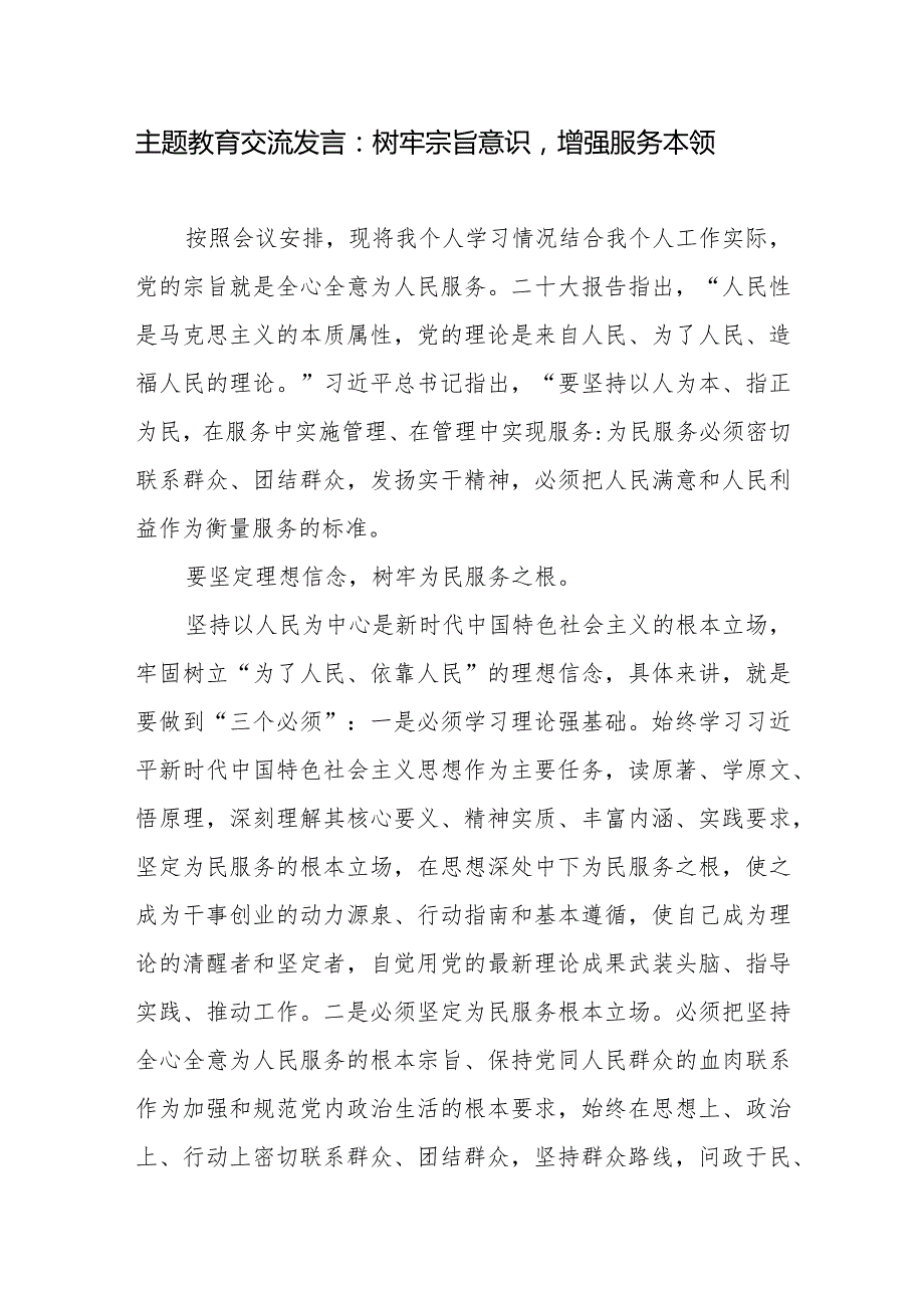 2024年党员干部关于为民专题研讨发言7篇.docx_第2页