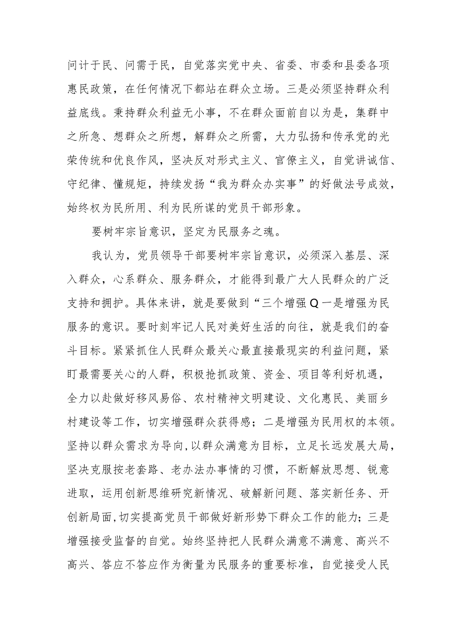 2024年党员干部关于为民专题研讨发言7篇.docx_第3页