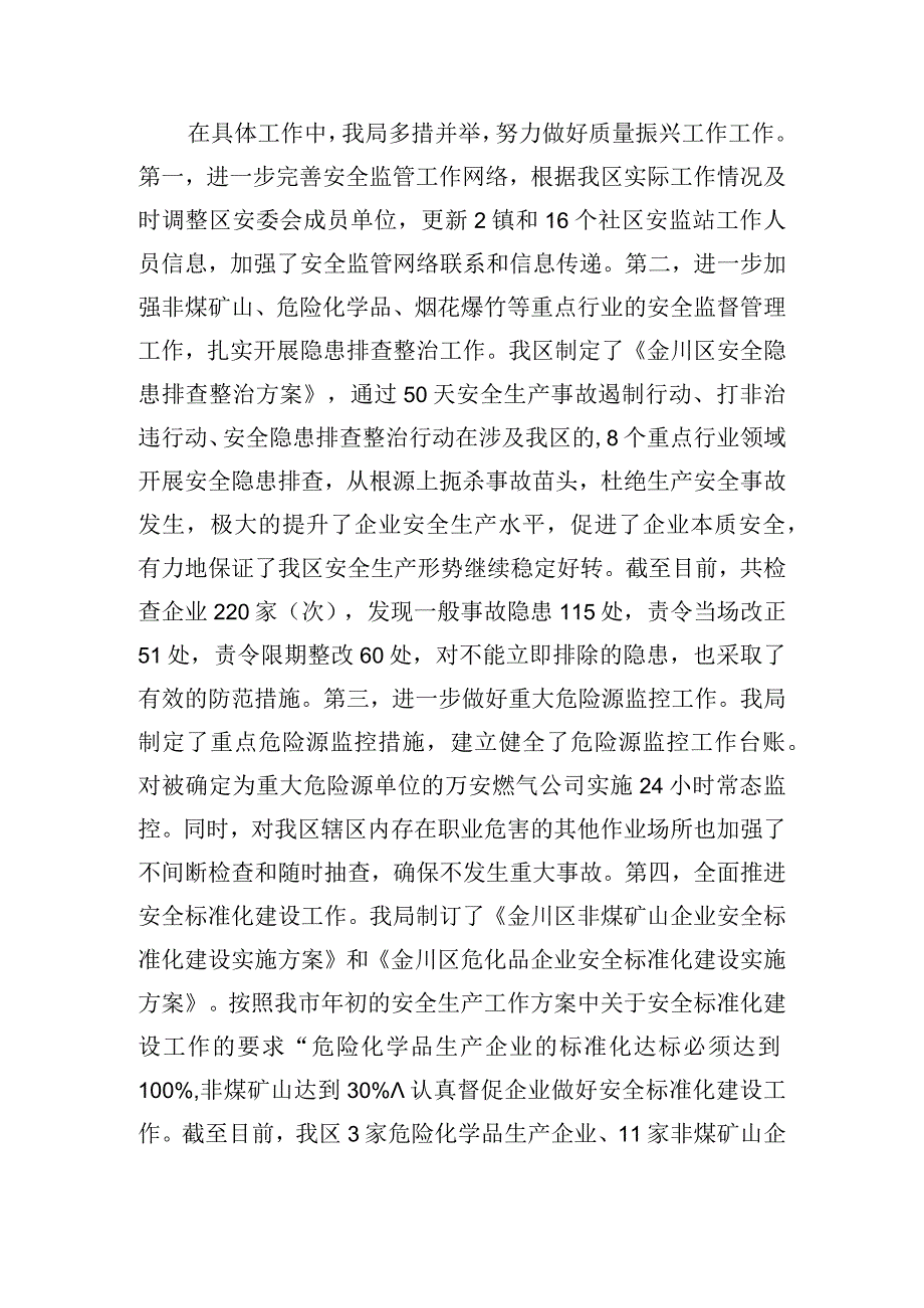 交通局质量工作自评报告.docx_第2页