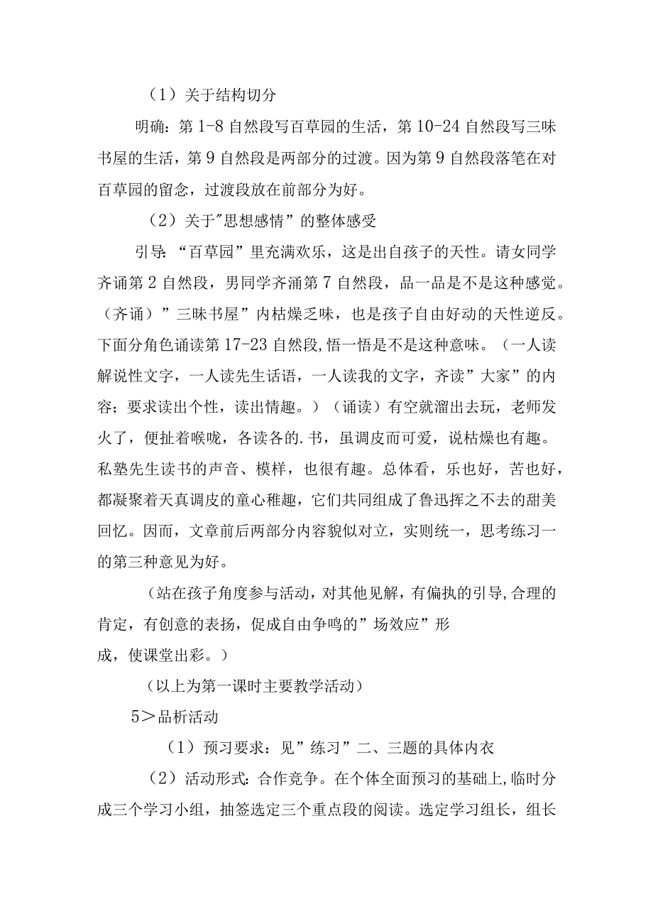 从百草园到三味书屋教案.docx_第3页