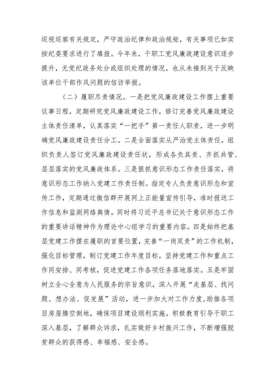 局党组书记关于2023年度全面从严治党主体责任落实情况报告.docx_第2页