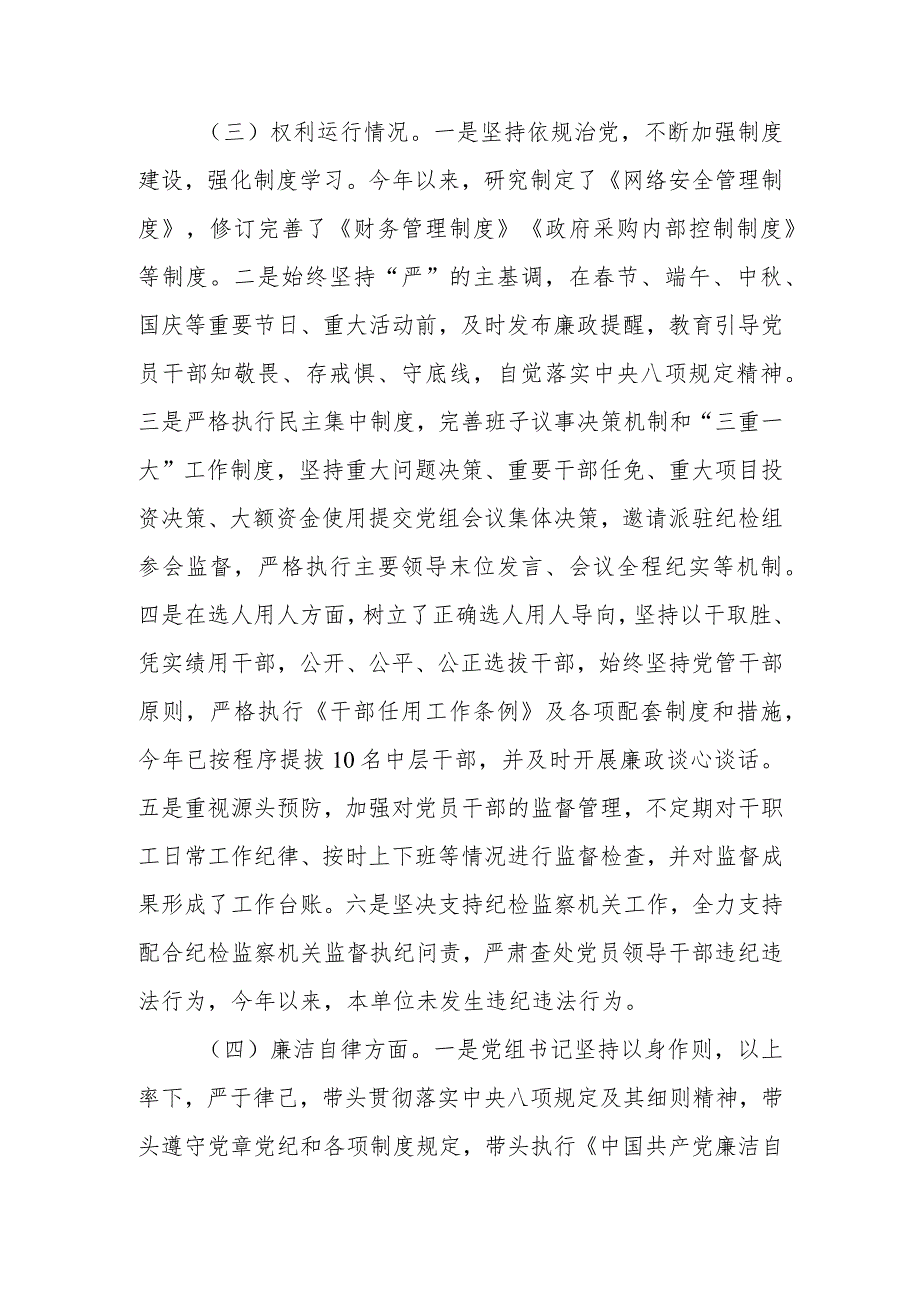 局党组书记关于2023年度全面从严治党主体责任落实情况报告.docx_第3页