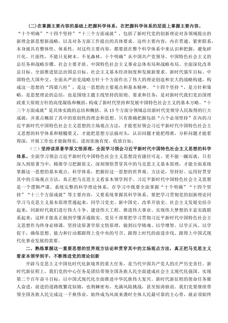 主题教育专题党课：用党的创新理论凝心铸魂让主题教育激发干事创业活力.docx_第2页