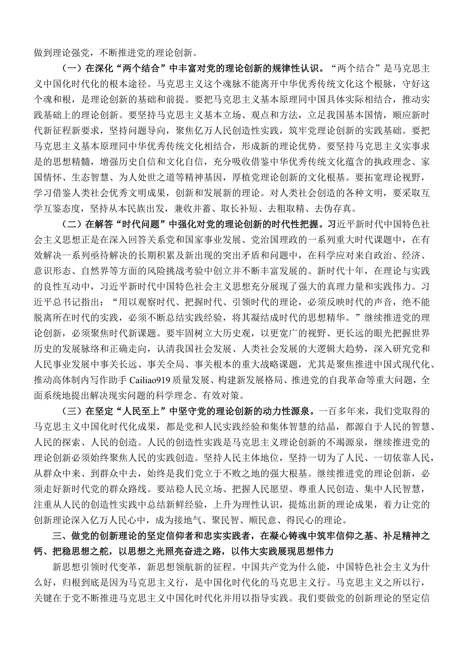 主题教育专题党课：用党的创新理论凝心铸魂让主题教育激发干事创业活力.docx_第3页