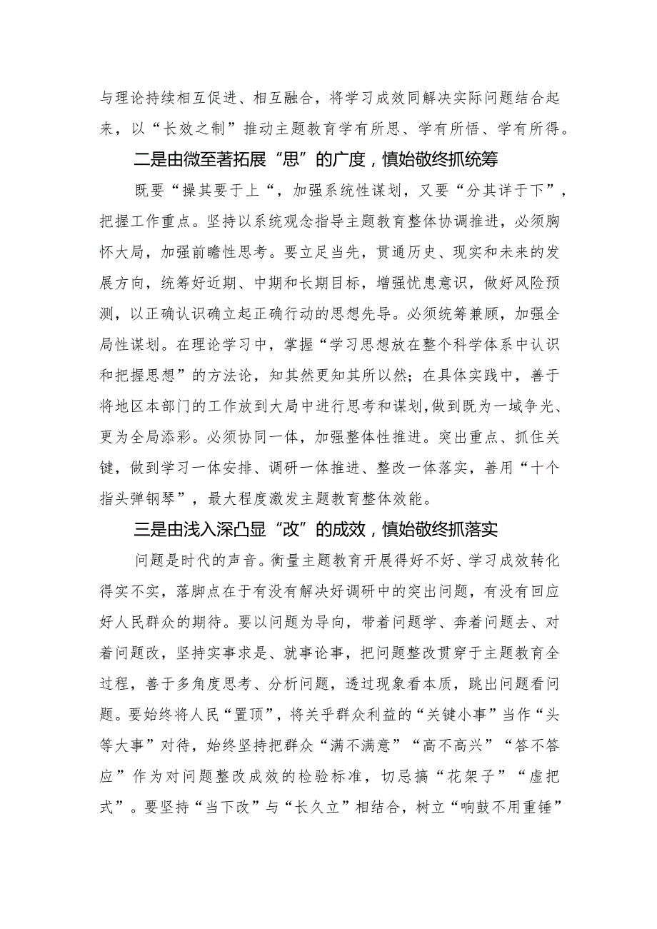 乡镇街道企事业单位2023年主题教育学习心得体会研讨汇报材料.docx_第2页