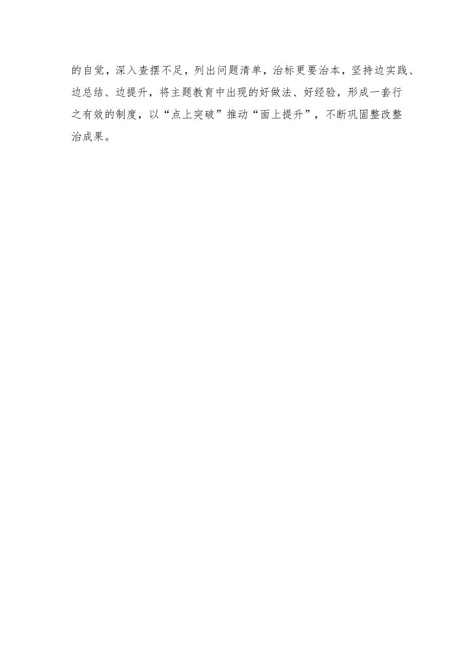 乡镇街道企事业单位2023年主题教育学习心得体会研讨汇报材料.docx_第3页