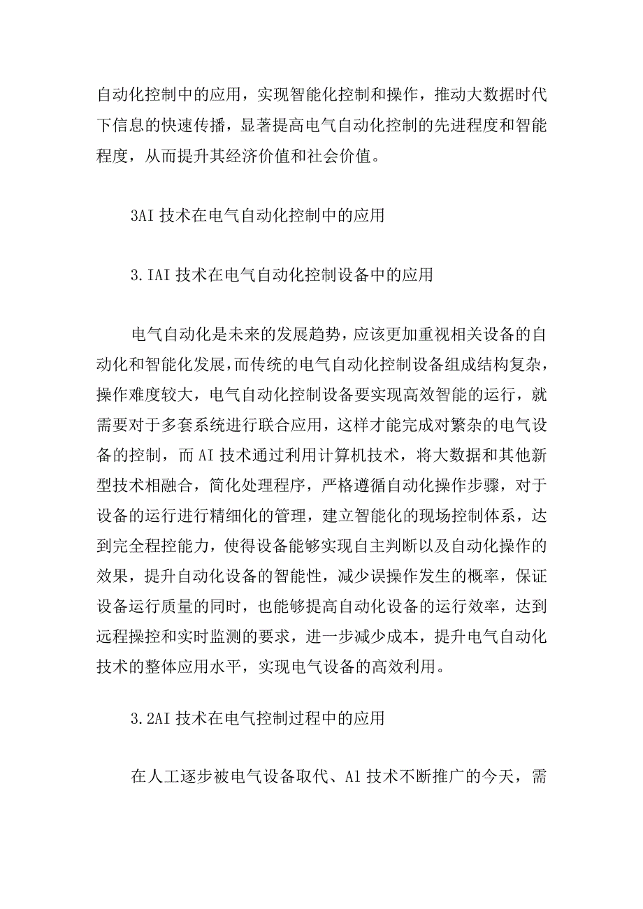 人工智能技术在电气自动化控制中的使用.docx_第2页