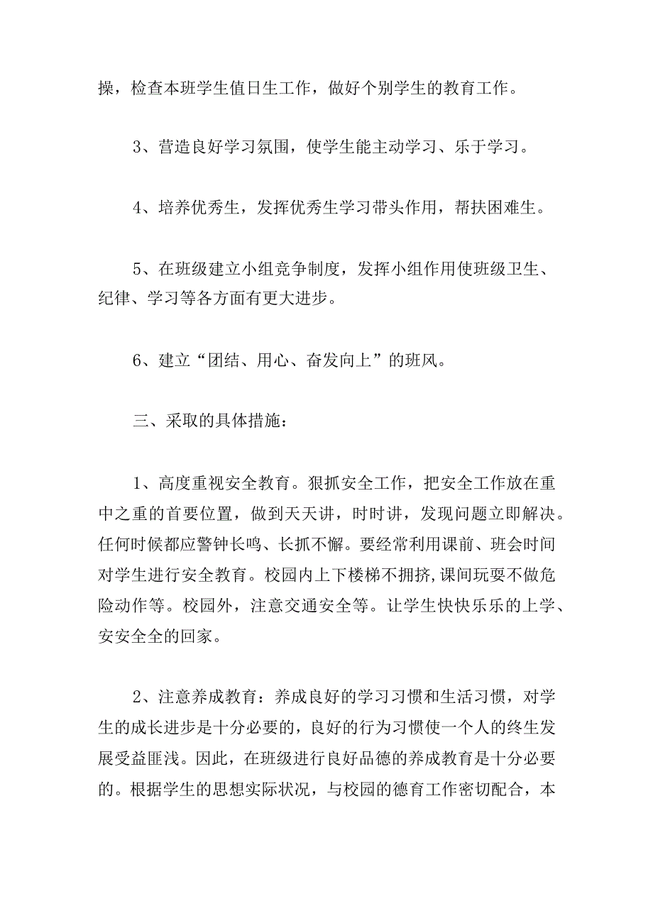 四年级上期班队工作计划精选.docx_第2页