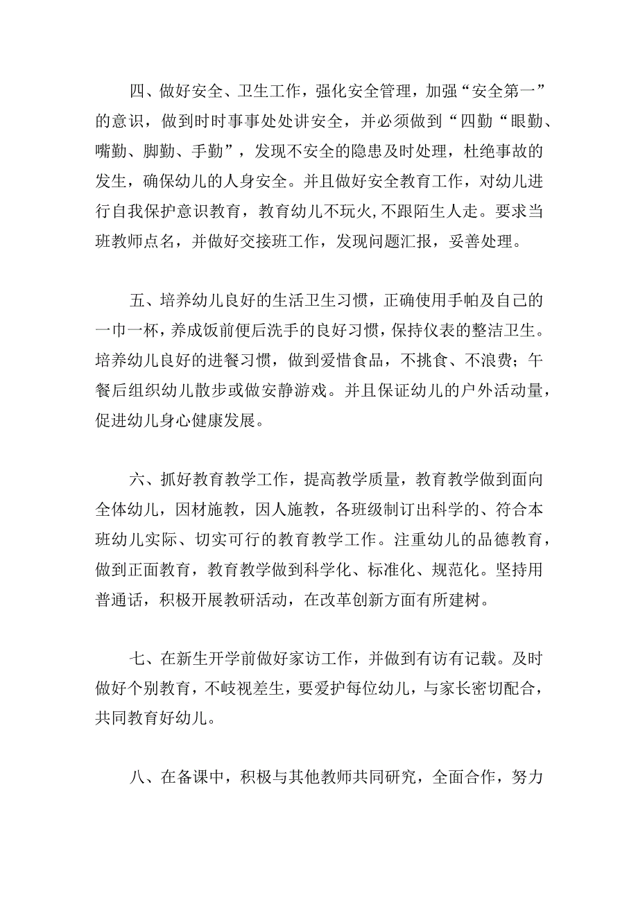 幼儿园主班教师个人计划(精选9篇).docx_第2页