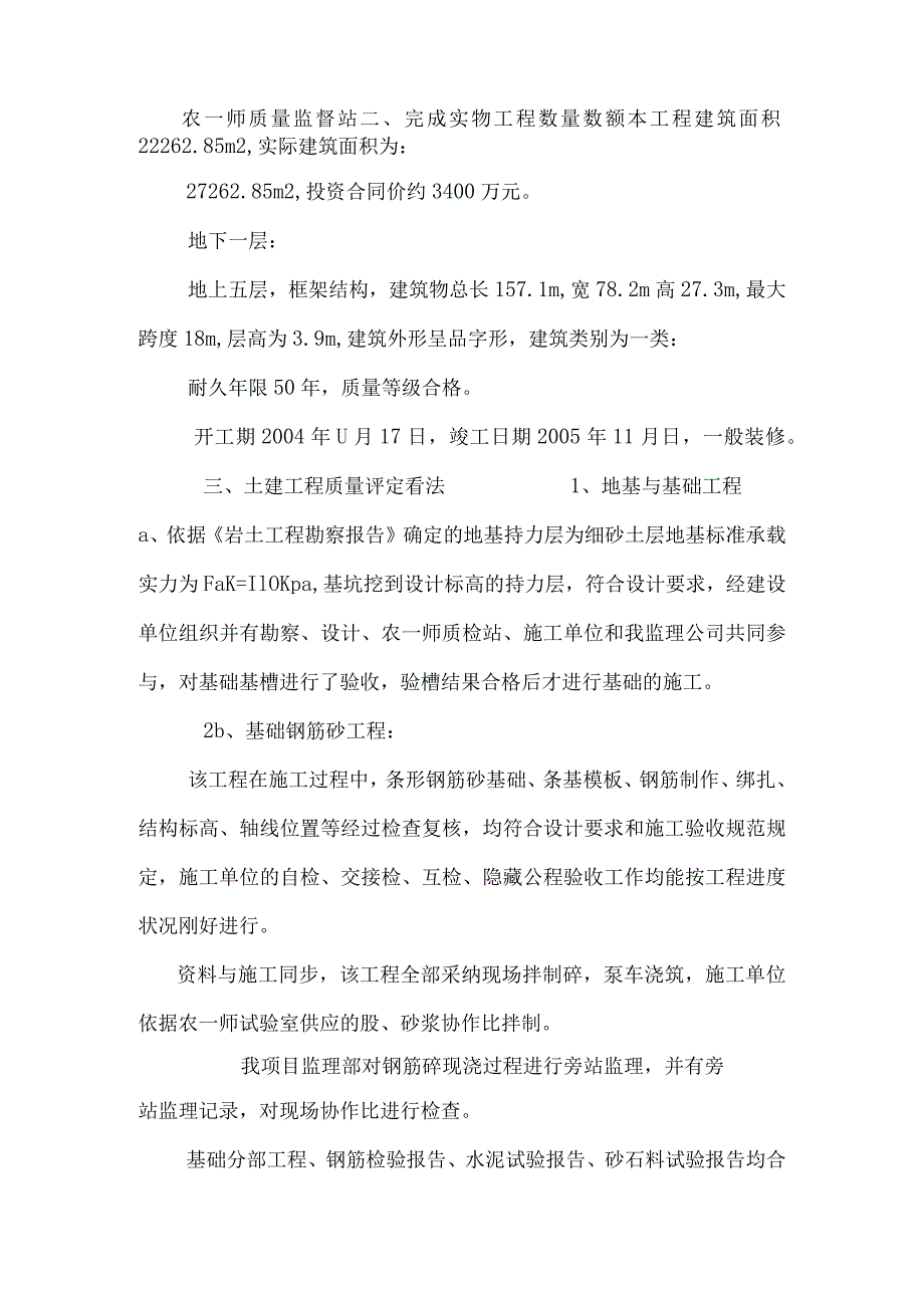 塔里木大学工科楼工程监理验收报告.docx_第2页