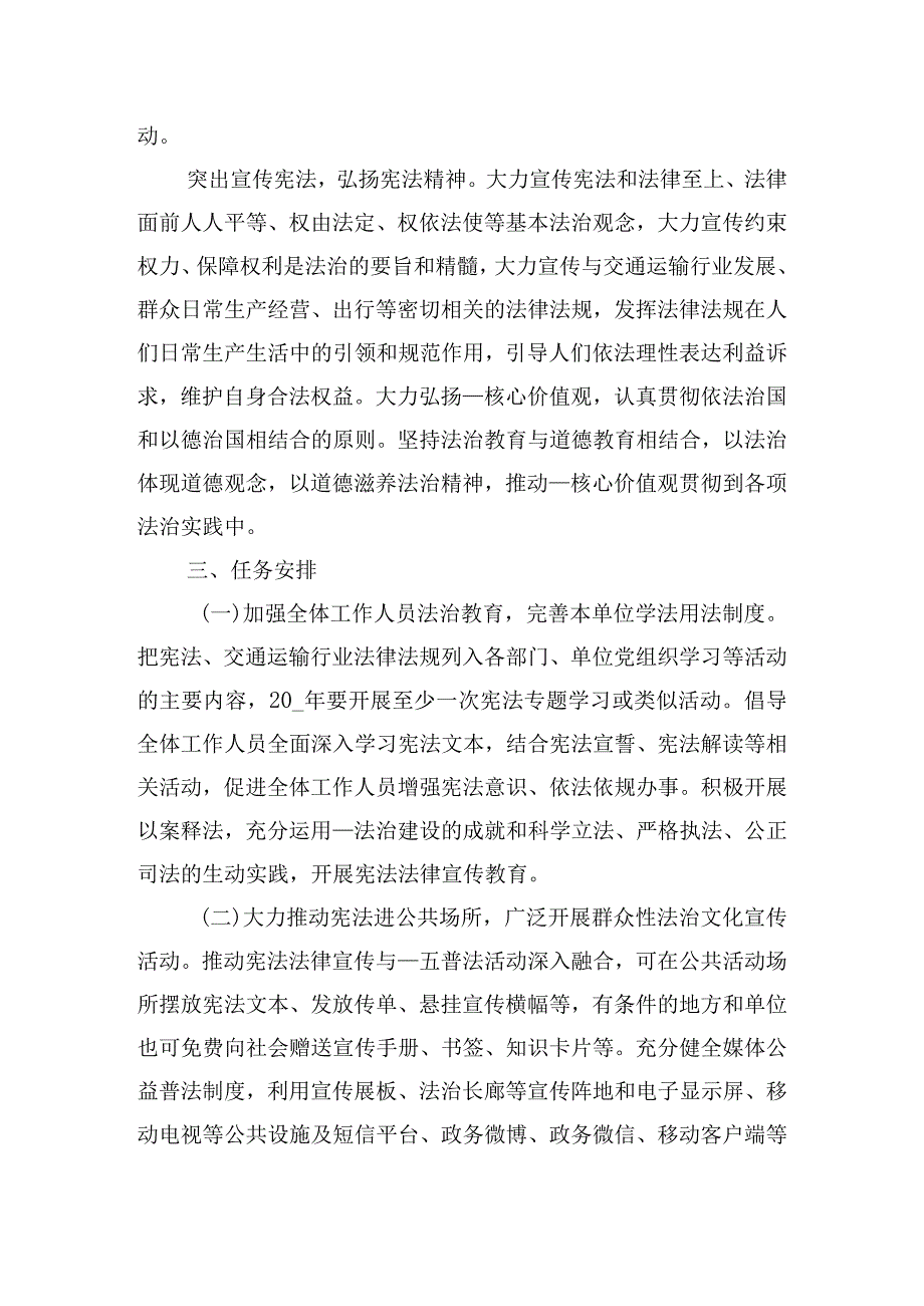 关于国家宪法日的策划方案四篇.docx_第2页