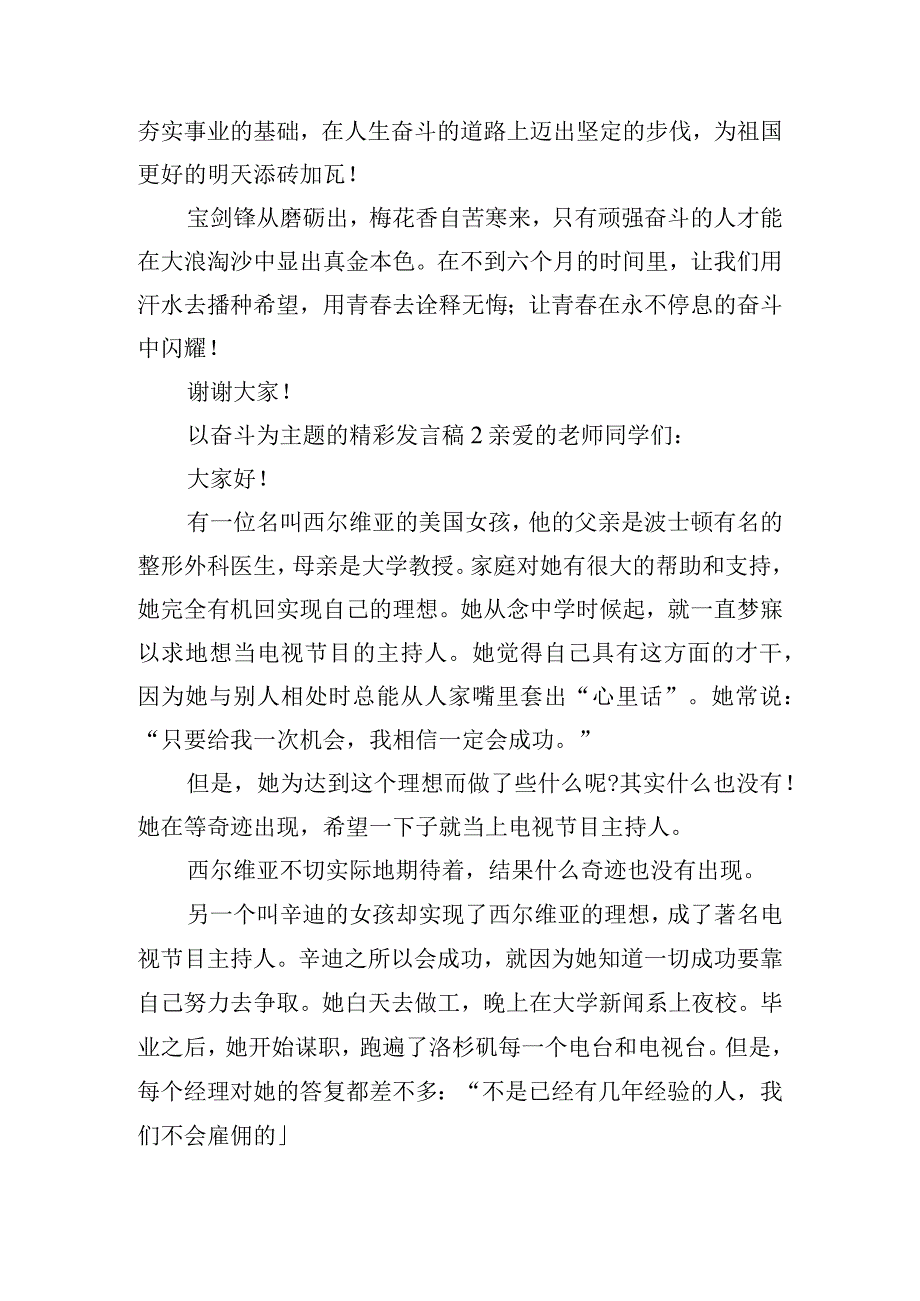 以奋斗为主题的精彩发言稿四篇.docx_第2页