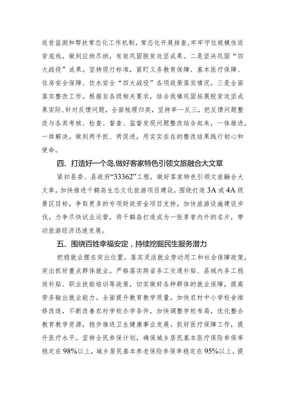 XX镇人民政府2023年度工作计划.docx_第3页