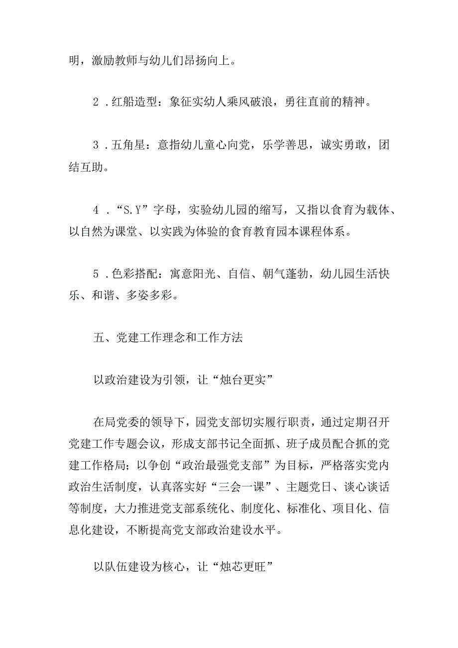 幼儿园党支部党建品牌展示情况简介.docx_第2页