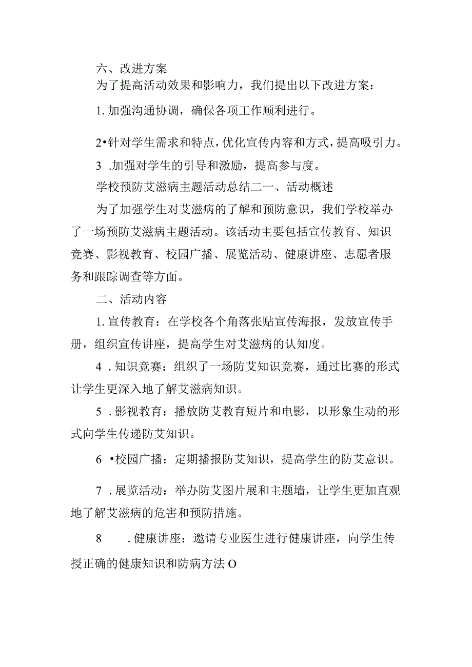 学校预防艾滋病主题活动总结.docx_第3页