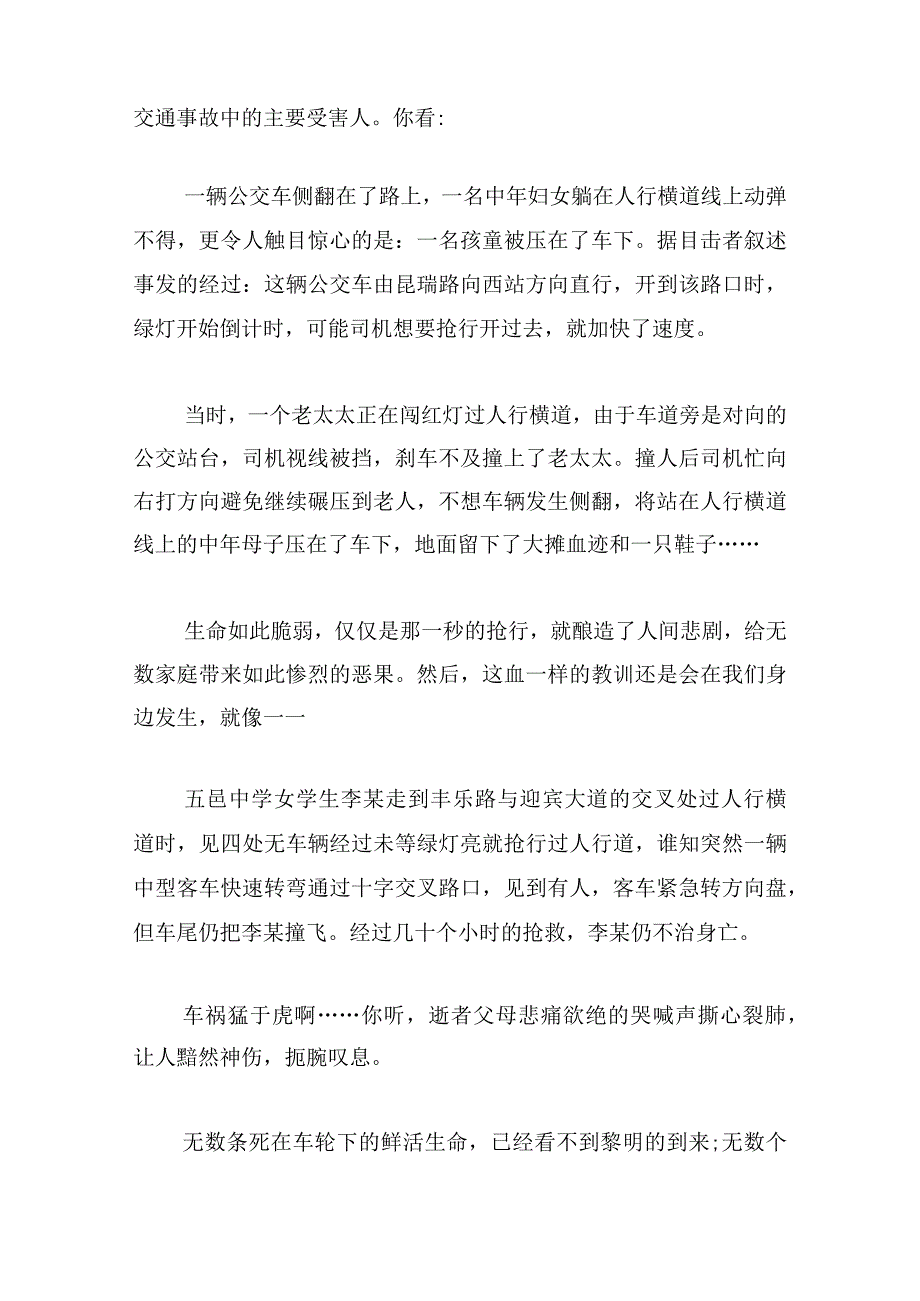 交通安全宣传内容演讲稿.docx_第2页