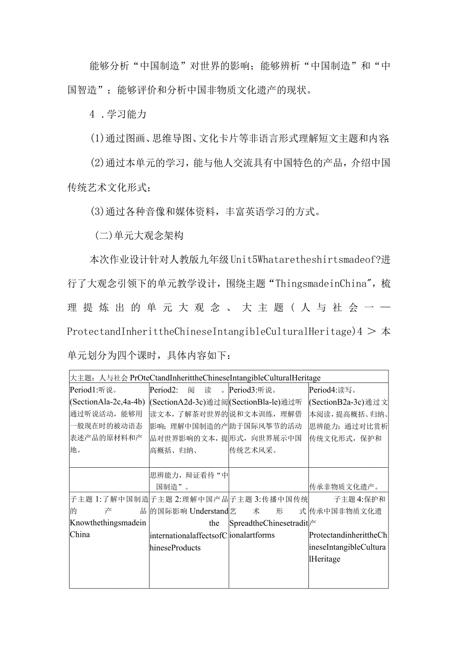 人教版九年级单元整体作业设计优秀案例.docx_第3页