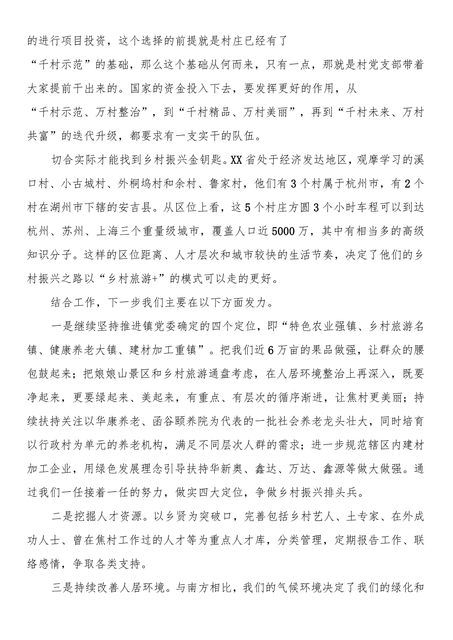 乡村振兴专题培训班心得体会交流（一）.docx_第2页