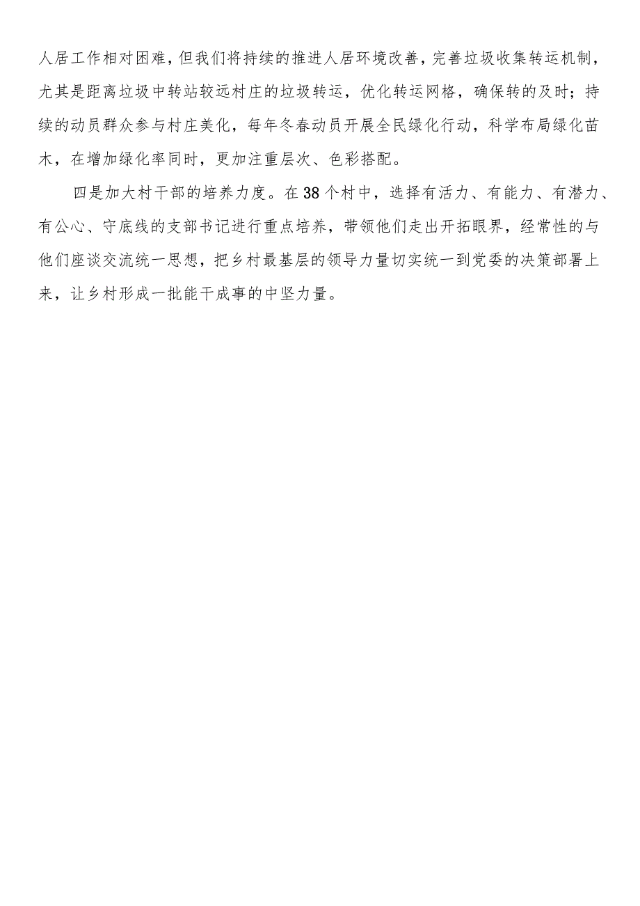 乡村振兴专题培训班心得体会交流（一）.docx_第3页