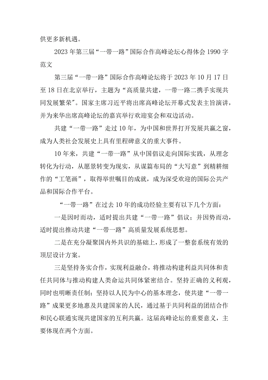 2023年学习《共建“一带一路”：构建人类命运共同体的重大实践》白皮书心得体会与参加第三届“一带一路”国际合作高峰论坛心得体会稿【6份】.docx_第3页