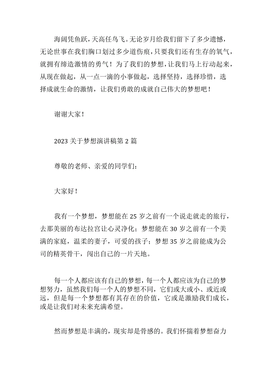 2023关于梦想演讲稿.docx_第3页