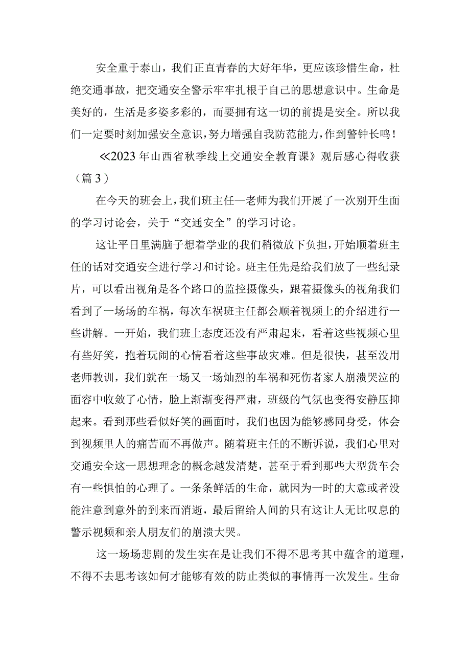 《2023年山西省秋季线上交通安全教育课》观后感心得收获.docx_第3页